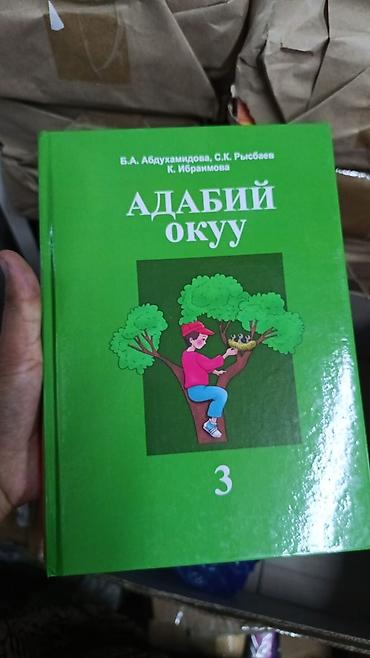 ночные бинокли: Набор школьных учебников для 3 класса (Кыргызстан) Состав: - Кыргыз — 3