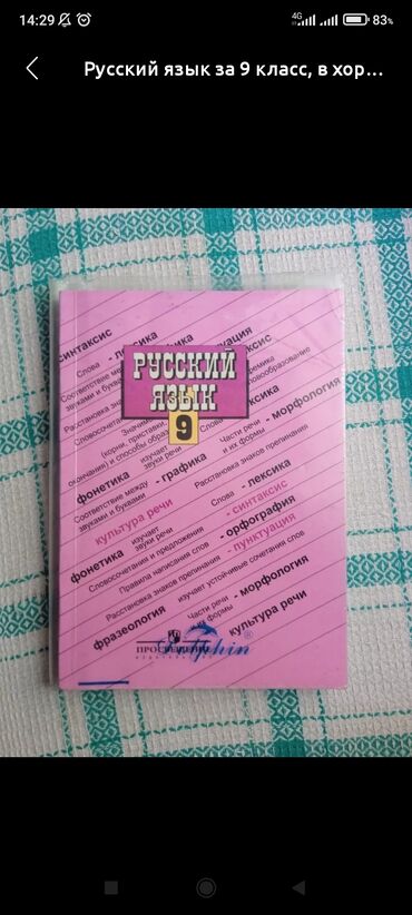 русский язык 7 класс бреусенко матохина электронный учебник: Русский язык, 9 класс, Б/у