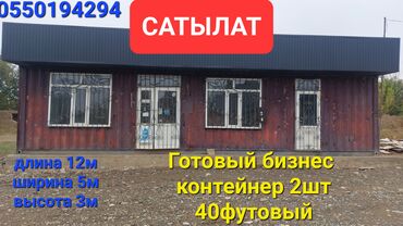 продаю кошару: Контейнер сатылат 40тонник 2шт кошулган. под магазин утипленный