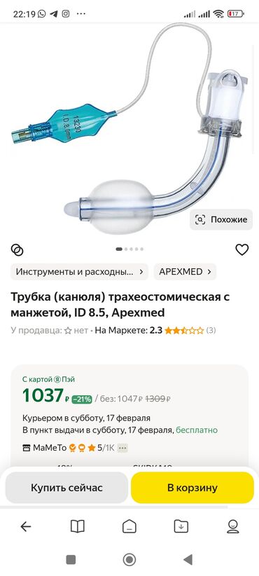 Другие медицинские товары: Трахеостомическая трубка Apexmed с манжетой, внутренняя ID 8.5