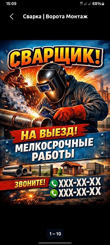 Сварка: Сварка — 30