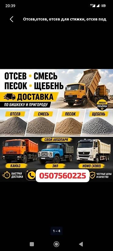 миксер бетон цена бишкек: Смесь отсев и песок, Насыпью, Камаз, Платная доставка — 2