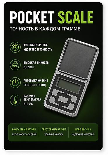 весы масса к: Карманные электронные весы Pocket Scale - Точность в каждом грамме - — 1