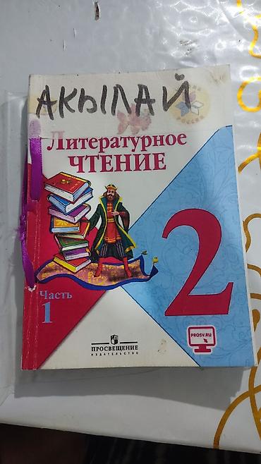 бир: Набор учебников для 2 класса: 1) Родиноведение. Природа и мы. Автор — 4