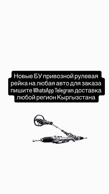 Рулевые рейки (механические/гидравлические/электрические) под любые
