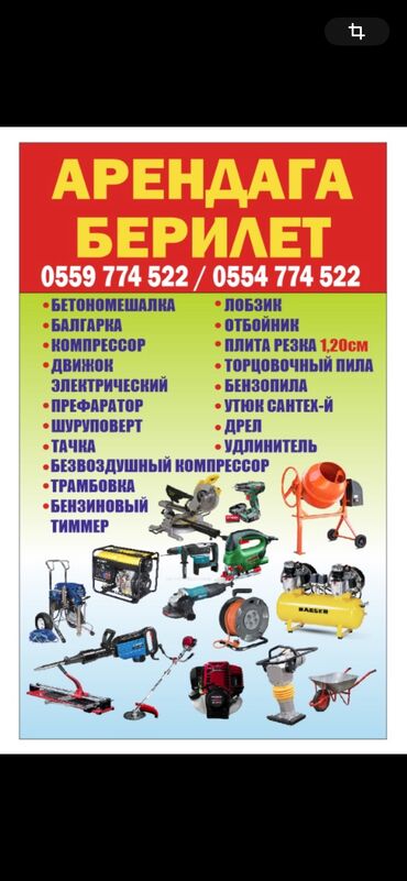 продаю бу мебель: Сдам в аренду Утюги, Бетономешалки, Болгарки