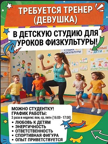 Тренеры, инструкторы: Тренер. 1000 мелочей — 1
