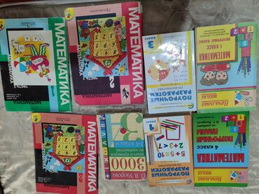 Книги, журналы, CD, DVD: ДЛЯ УЧИТЕЛЕЙ поурочные планы начальных классов и книги по математике