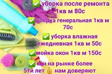 Уборка помещений: Уборка помещений | Офисы, Квартиры, Дома | Генеральная уборка, Ежедневная уборка, Уборка после ремонта