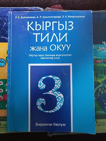 узген бу: Кыргыз тили, 3-класс, Колдонулган, Өзү алып кетүү — 1
