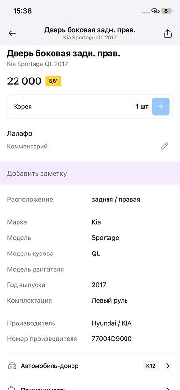 дверь на киа спортейдж 4: Дверь боковая задняя правая для Kia Sportage QL (2017) - Оригинальная — 2