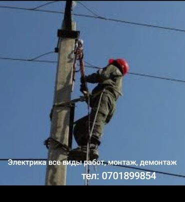 профессиональные электрики в бишкеке: Электрик | Установка счетчиков, Демонтаж электроприборов, Монтаж выключателей Больше 6 лет опыта