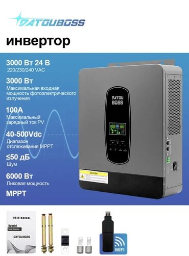 Инверторы: Инвертор DATOU BOSS DT2430 — гибридный солнечный инвертор 24 В, 3000 — 2