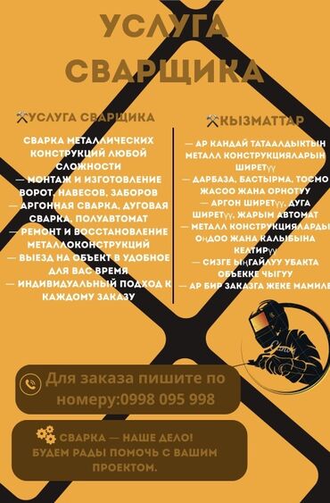 аргонная сварка на выезд: Сварка | Ворота, Решетки на окна, Навесы