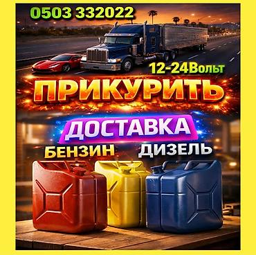 jump starter: Услуги для автомобилистов на дороге: - Прикуривание автомобилей и — 1