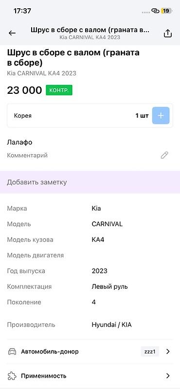 2023: ШРУС в сборе с валом (приводной вал в сборе) для Kia Carnival KA4 (4‑е — 3