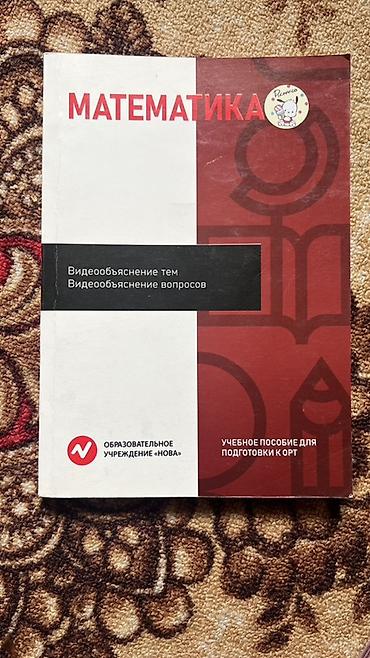 Подготовка к ОРТ: Подборка учебных пособий для подготовки к ОРТ и школьным экзаменам — 4