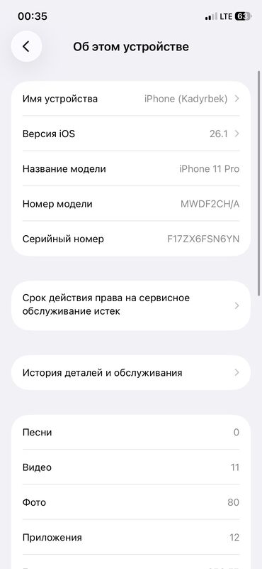 Apple iPhone: IPhone 11 Pro, Б/у, 256 ГБ, Чехол, 78 % — 12