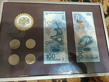 Монеты: Коллекционный набор, посвящённый XXII Зимним Олимпийским играм в Сочи — 1
