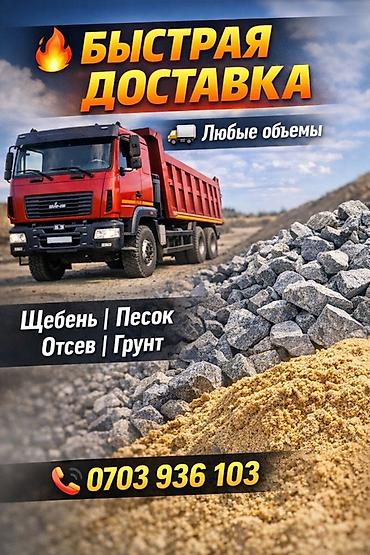 Эленген шагыл, Сейсмологиялык алкак үчүн, Дүң, Чекене, Камаз, Хово, Зил