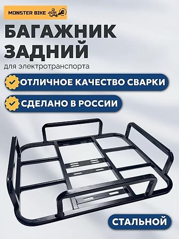 степ багажник: Багажник курьерский MONSTER для электровелосипеда - Назначение — 3