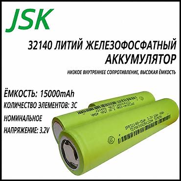 батарея лиф: 🔋 LiFePO₄ аккумулятор JSK 32140 15000 мА·ч (3.2 В, 3C) Надежный — 1