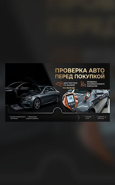 кузоф: Проверка авто перед покупкой Профессиональная выездная диагностика: - — 1