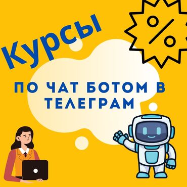 актерские курсы бишкек: Курсы по чат бота Бессрочный доступ в подарок 🎁 курс по поиску