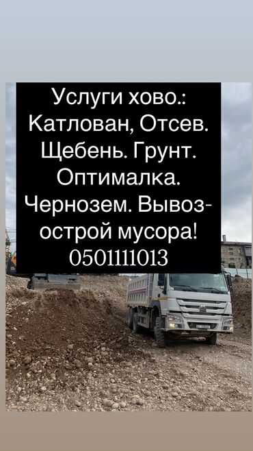 голубиный помёт как удобрение: Аралашма эленген шагыл жана кум, Куб менен, Хово, Өзү алып кетүү, Акылуу жеткирүү
