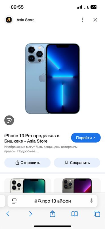 Apple iPhone: IPhone 13 Pro, Б/у, 128 ГБ, Защитное стекло, 80 %