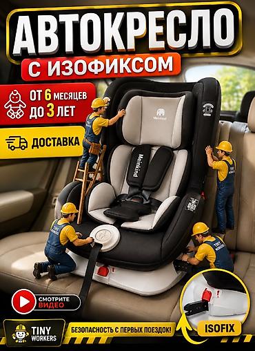 CD, DVD дисктер: Автокресло новая 24/7 Доставка Бустер Автолюлька Детские автокресла — 7
