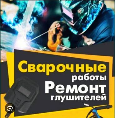 ремонт катушки: РЕМОНТ, ГЛУШИТЕЛЯ, РЕМОНТ, ГЛУШИТЕЛЯ, ЗАМЕНА ГОФРЫ установка новых