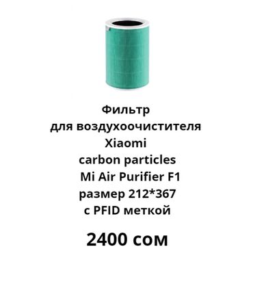 xiomi mi: Фильтр для воздухоочистителя xiaomi. модели: 1/2/3 S; F1; 4PRO; Mi4; 4