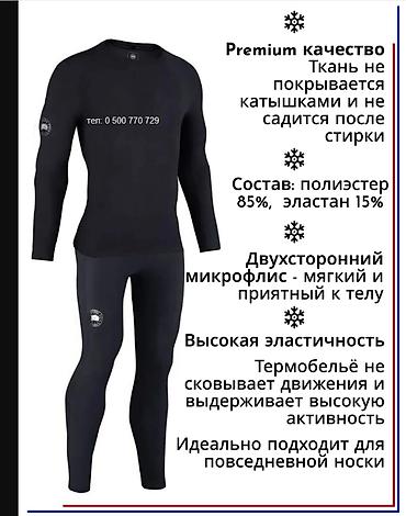 Жеке буюмдар: Комплект термобелья Canada Goose Premium - Назначение: базовый — 3