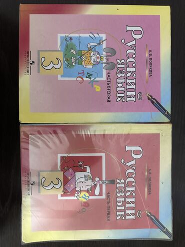 Китептер, журналдар, CD, DVD: ПОЛЯКОВА в 2-х частях 2006 года. Б/У. Каждая по 200 сомов