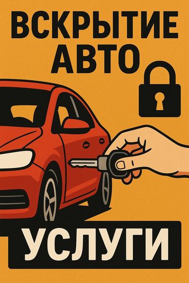разблокировка ми аккаунта цена: Предлагаются услуги по аварийному вскрытию автомобилей