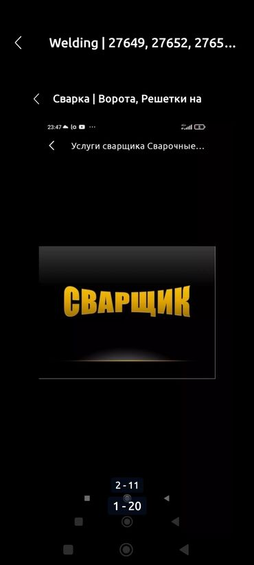 навесы б у: Сварщик боле 10 лет опыт работы любой сложности делаем, электро