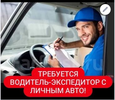 кафель для пола цена бишкек: Требуется Водитель-экспедитор, С личным транспортом, 1-2 года опыта, Обучение, Полный рабочий день, Мужчина