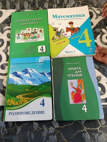 Другие учебники: Комплект школьных учебников и рабочих тетрадей (Кыргызстан) Состав