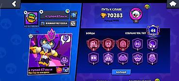 Игровой аккаунт Brawl Stars Основное: - Путь к славе: 70 283 (рекорд