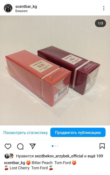 на распив: Оригинальная парфюмерия в наличии и на заказ, флакон и на распив