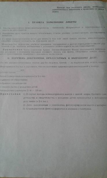 продам шахматы: Для коллекционеров. Продам советские бланки. Один бланк 10 манат — 9