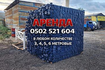 Аренда! Аренда! Аренда! Стойка дрек тирегич телескоп Телескопическая