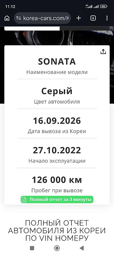 sonata nurais: Hyundai Sonata: 2022 г., 2 л, Автомат, Газ, Седан — 10
