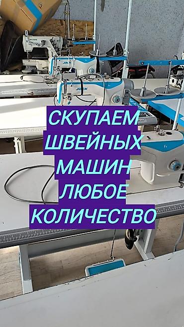 швейные обрезки: Швейная машинка скупка — 1