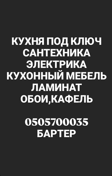 Ремонт под ключ: Предлагаем полный комплекс услуг по ремонту квартир и домов под ключ