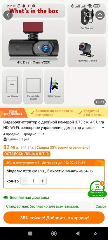 kitay telefonlari: Videoreqistratorlar, Yeni, Avtomatik, 64 gb, Çin, Ödənişli çatdırılma