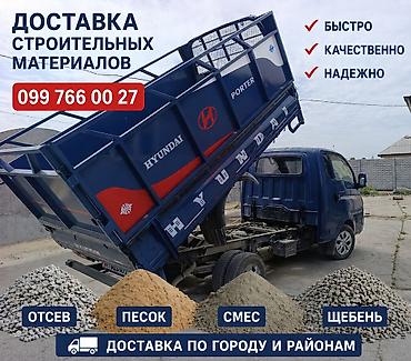 оцев: Отсев, Для фундамента, Оптом, В розницу, Портер — 3