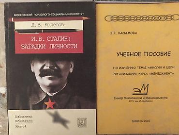 Другие книги и журналы: Продам книги могу здать в аренду с залогом цена покупки 90-240 сом — 8