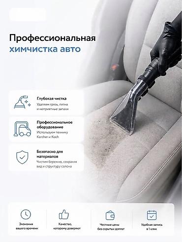 выездная химчистка мебели: Автохимчистка на выезд Профессиональная детальная уборка автомобиля с — 3